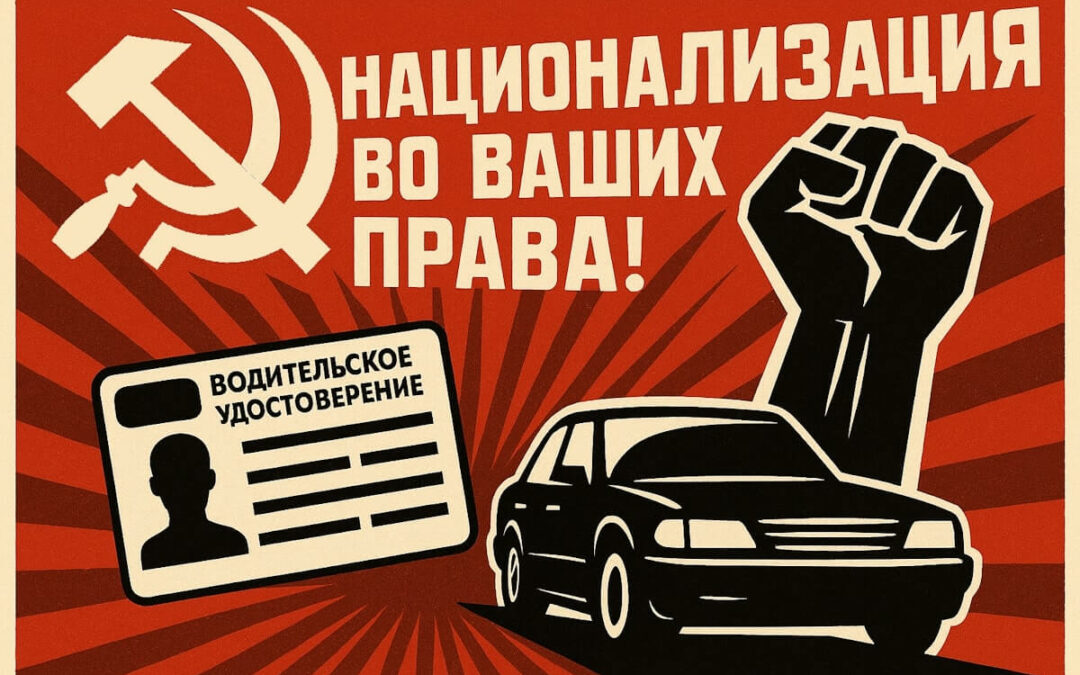 Le Parti communiste français souhaite nationaliser le permis